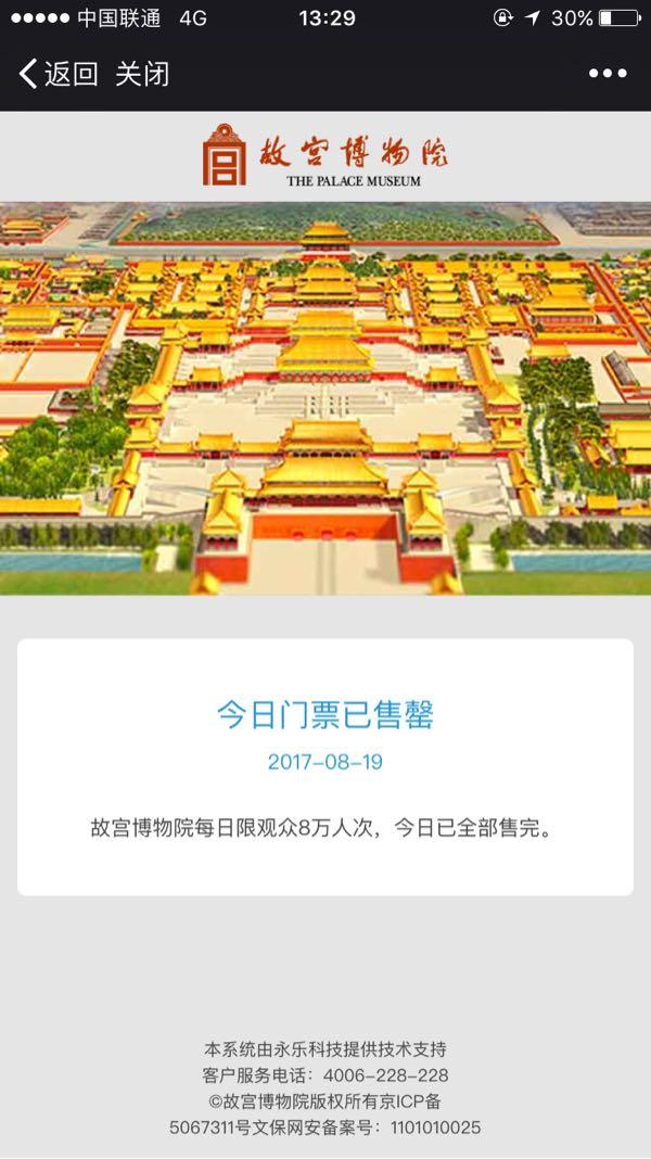 北京四日游最佳路线 北京四日游攻略自助游