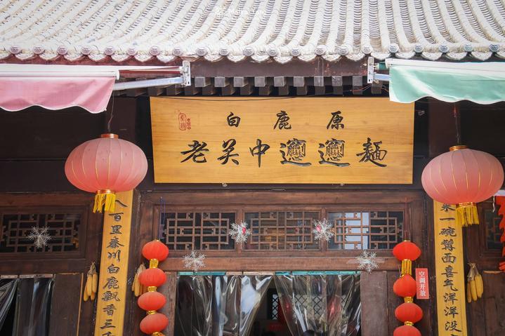 白鹿原影视基地怎么坐公交走 白鹿原影视基地地收费吗 