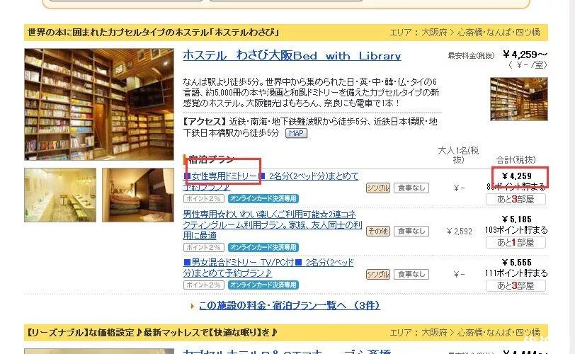 日本JALAN网站订房攻略+注册流程