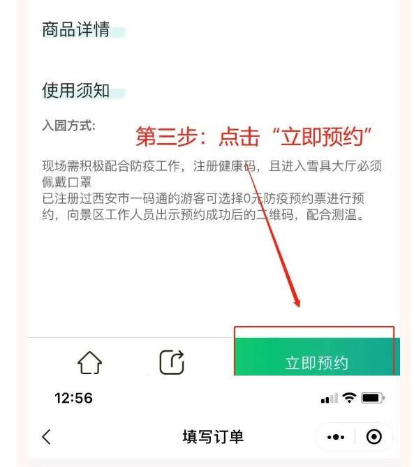 2020照金国际滑雪场什么时候开放 门票预约指南