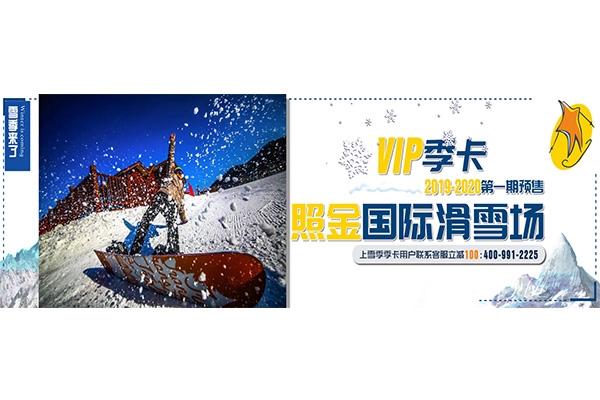 照金滑雪场怎么去 2020照金滑雪场11月29日开滑+附开滑优惠内容