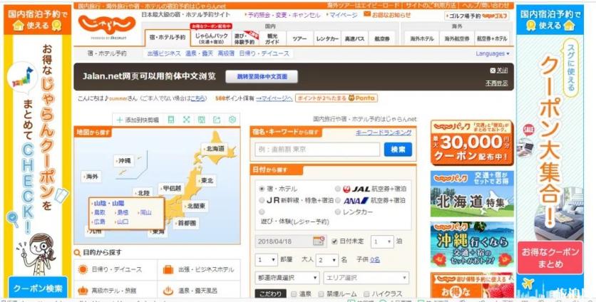 日本JALAN网站订房攻略+注册流程