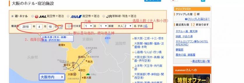 日本JALAN网站订房攻略+注册流程