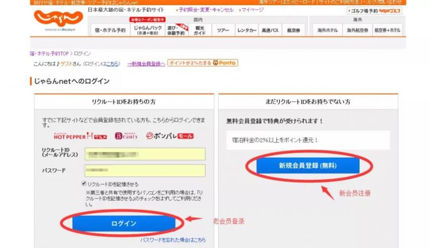日本JALAN网站订房攻略+注册流程