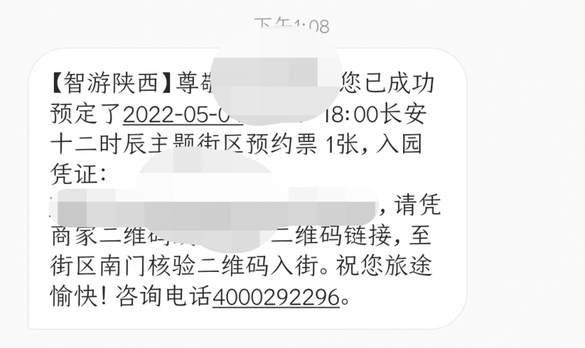 西安长安十二时辰主题街区在哪?门票多少?怎么预约?