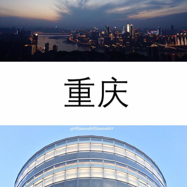 重庆旅游吃喝玩乐全攻略