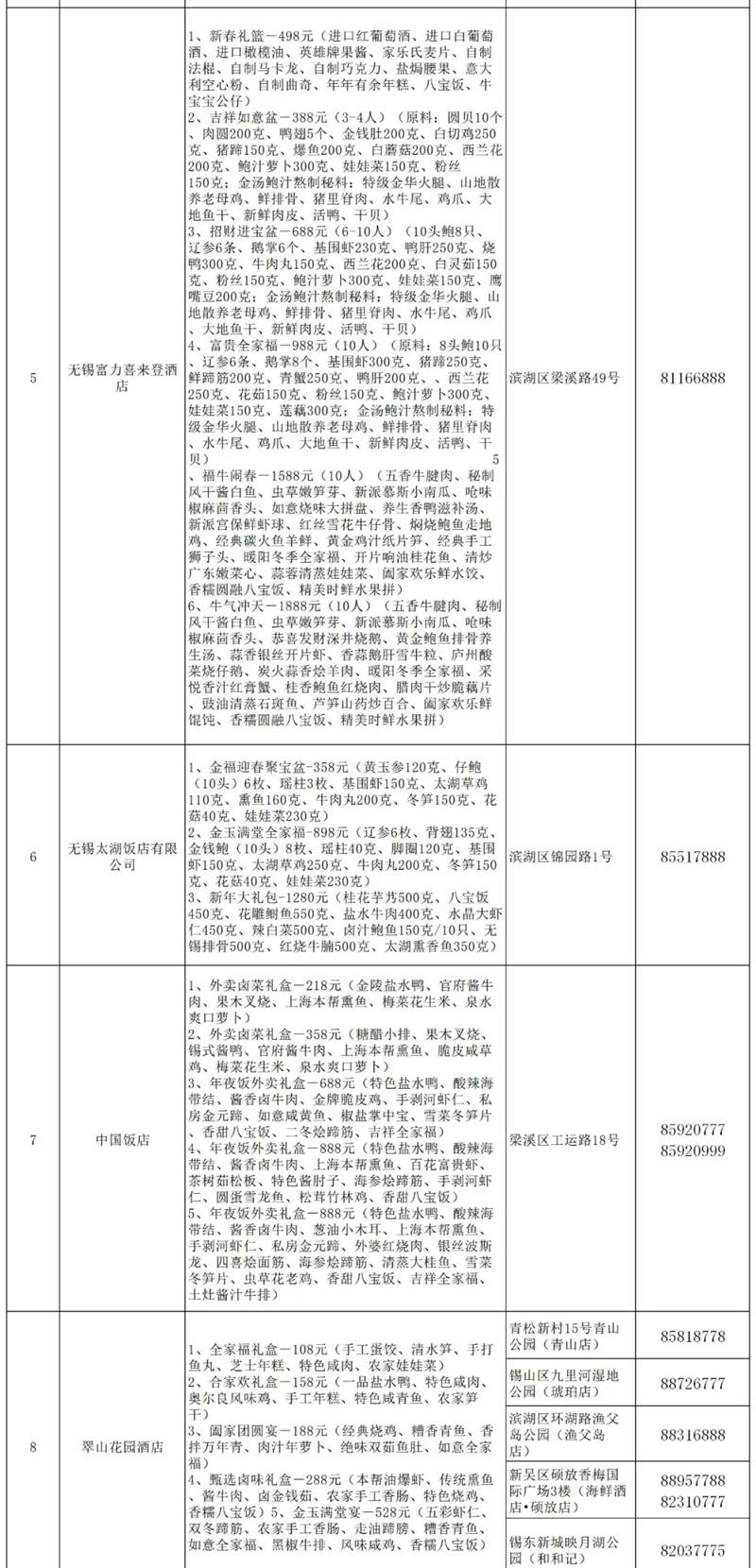 2021无锡可线上预约年夜饭餐厅及菜单