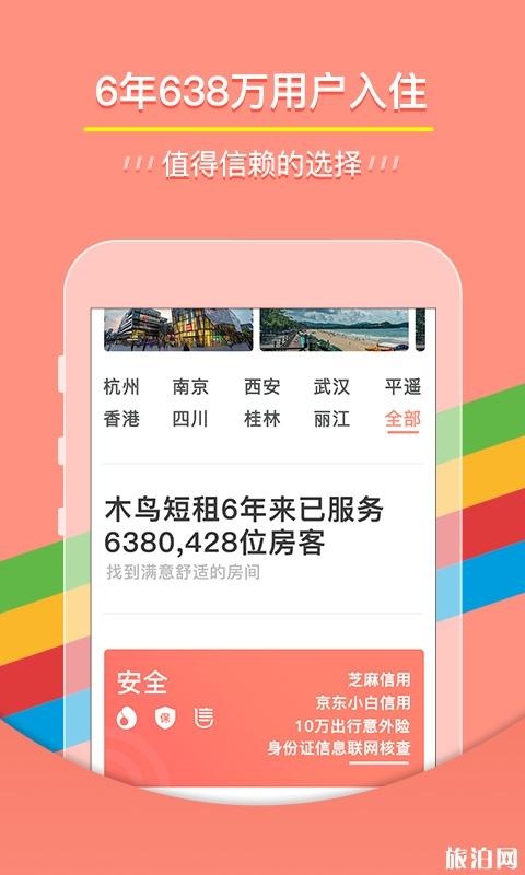 民宿app哪个好 国内订民宿哪个app好