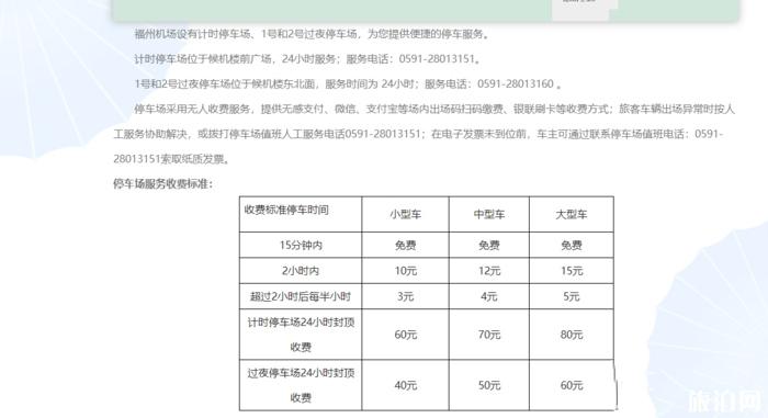 福州长乐机场停车场收费标准 一天一夜多少钱