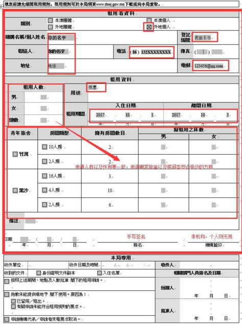 关于澳门国际青年旅社   澳门国际青年旅社怎么申请