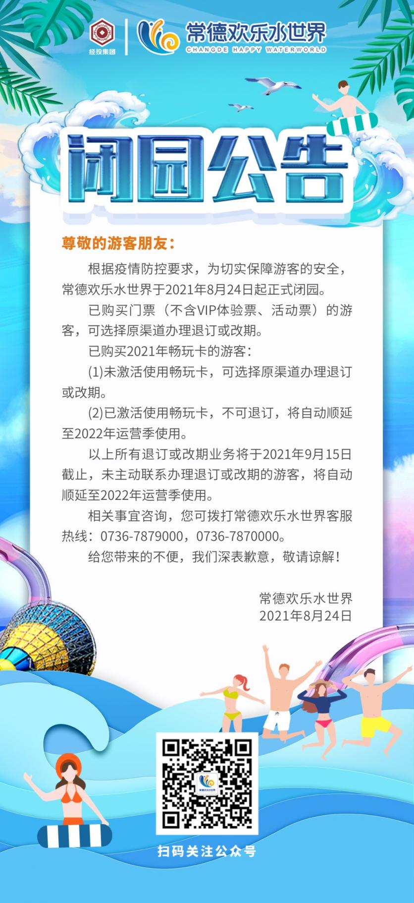 常德欢乐水世界开园时间是什么时候?门票多少钱?