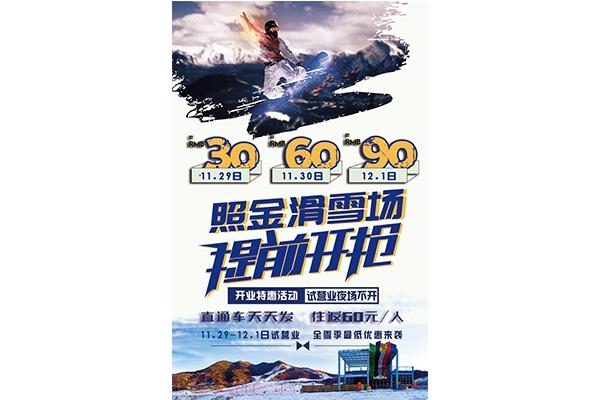 照金滑雪场怎么去 2020照金滑雪场11月29日开滑+附开滑优惠内容