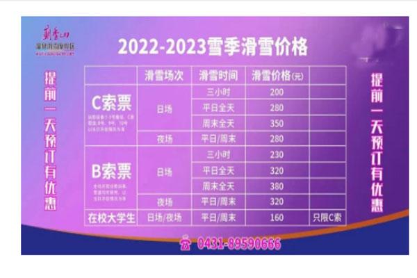 2022-2023长春庙香山滑雪场门票价格