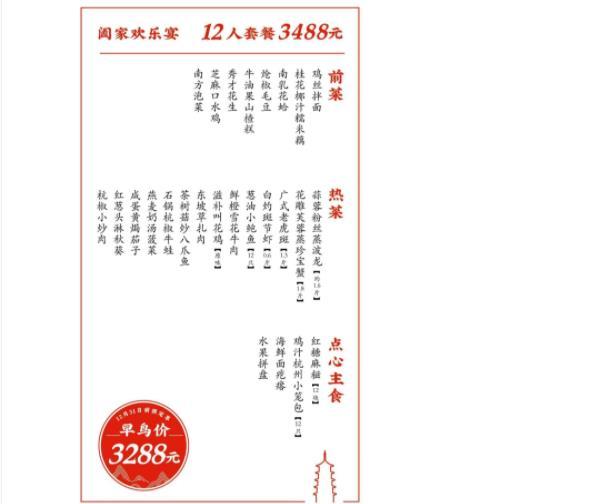 2022年无锡桂满陇年夜饭价格 无锡桂满陇年夜饭有哪些菜