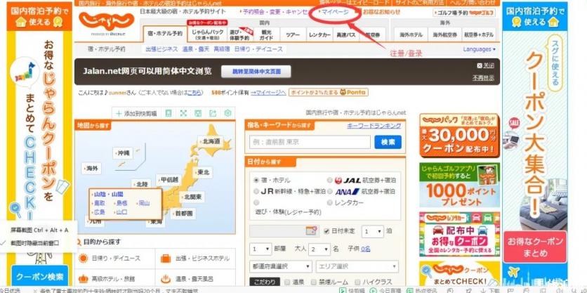 日本JALAN网站订房攻略+注册流程