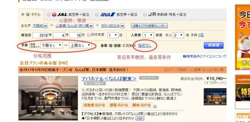 日本JALAN网站订房攻略+注册流程
