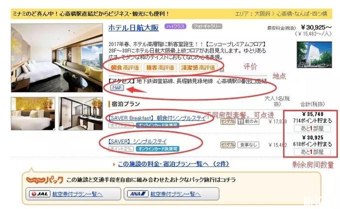 日本JALAN网站订房攻略+注册流程