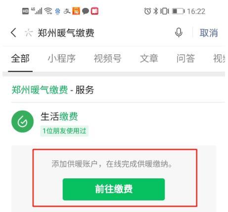 郑州供暖缴费截止时间2020-2021 可以补缴吗