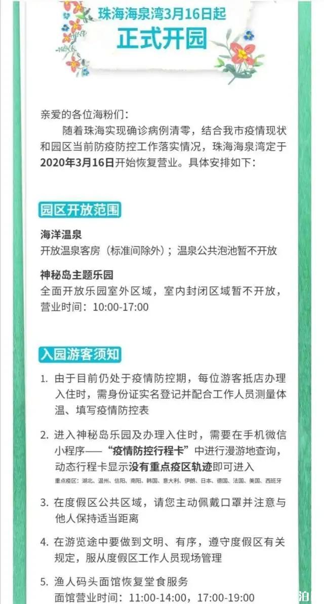 珠海哪些景区已经开放了