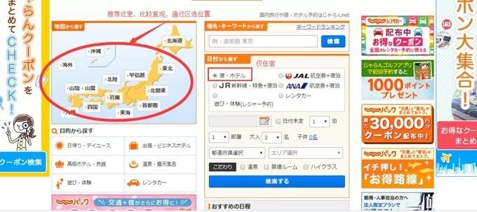 日本JALAN网站订房攻略+注册流程