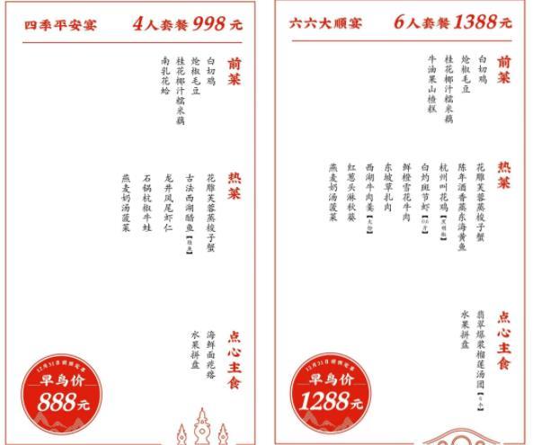 2022年无锡桂满陇年夜饭价格 无锡桂满陇年夜饭有哪些菜