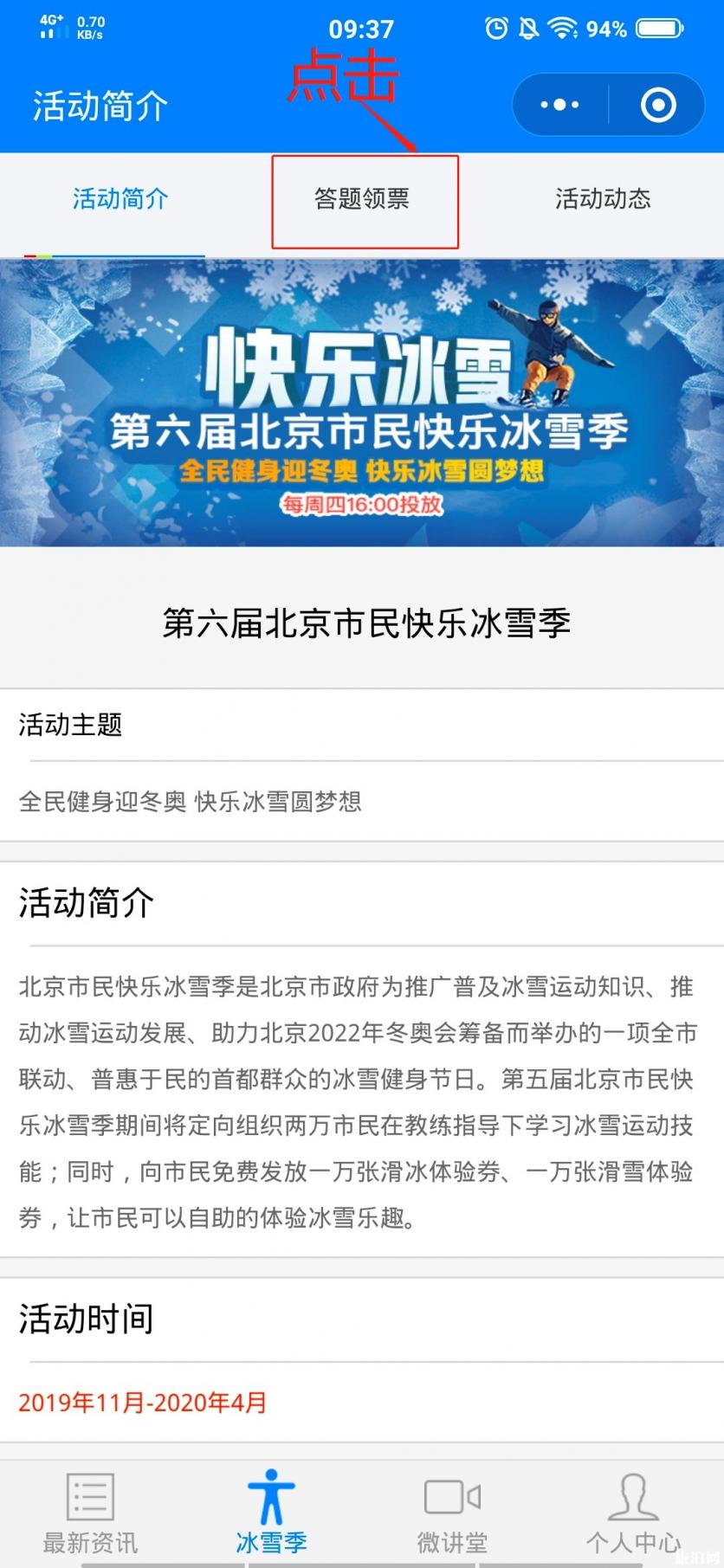 北京市民快乐冰雪季免费体验券怎么领取