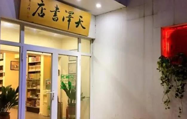 天津网红书店打卡景点 高颜值网红书店汇总