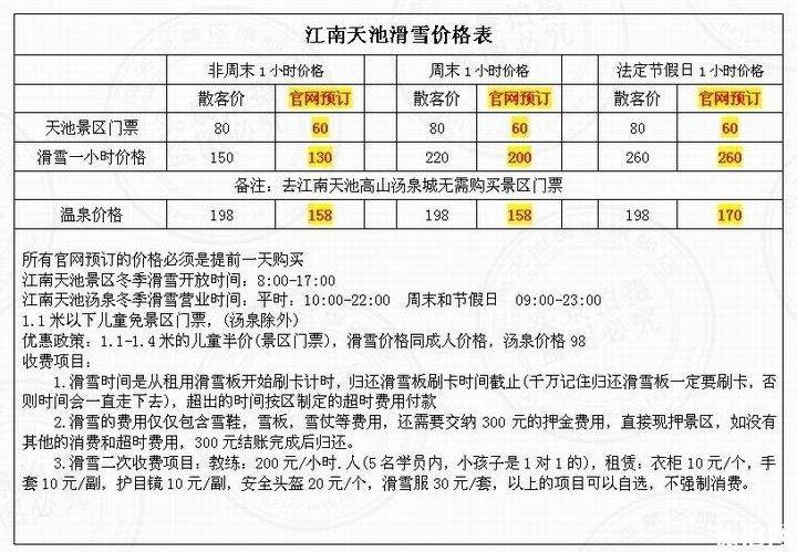 安吉江南天池滑雪场滑雪票价格多少