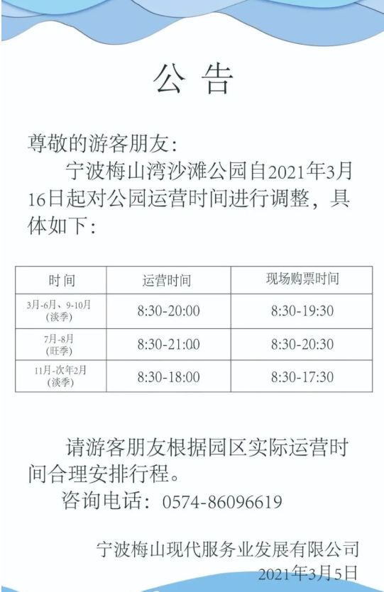 3月16日起宁波梅山湾沙滩公园运营时间调整 宁波特色赏花线线路图