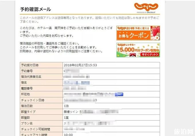 日本JALAN网站订房攻略+注册流程