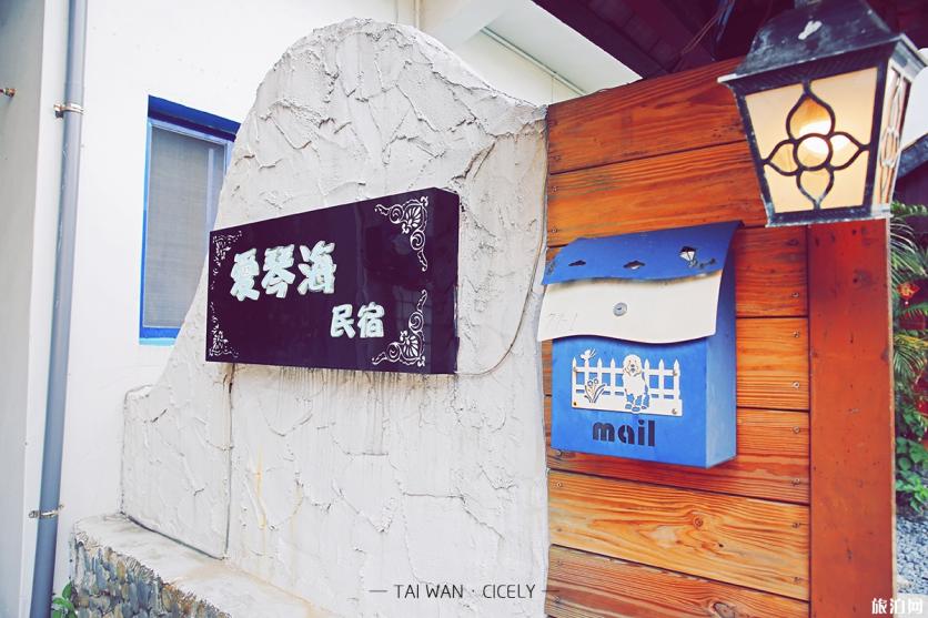 台湾有哪些特色民宿 去台湾旅游住哪里
