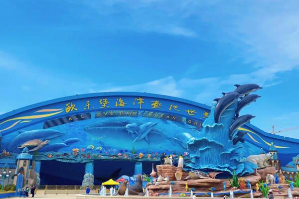 徐州欧乐堡海洋极地世界游玩攻略-门票价格-景点信息