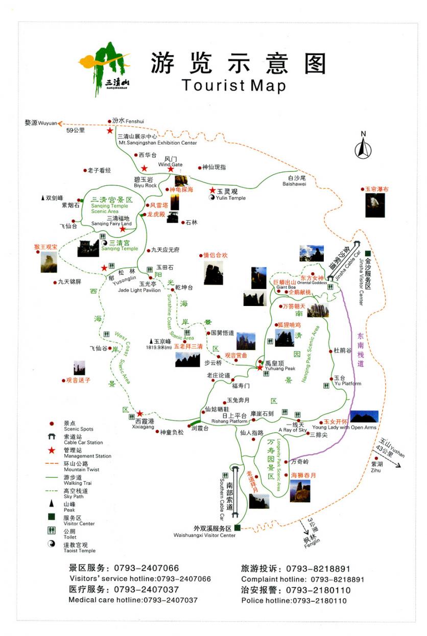 三清山旅游攻略-门票价格-景点信息